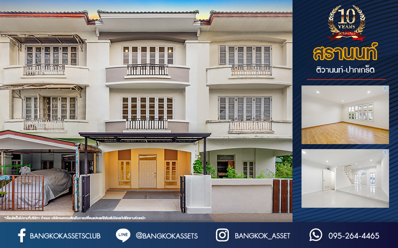 ทาวน์เฮ้าส์มือสองนนทบุรี ม.สรานนท์ ติวานนท์-ปากเกร็ด ทาวน์เฮ้าส์ 3ชั้นครึ่ง เนื้อที่ 18 ตร.ว. ฟังก์ชัน 4 ห้องนอน 3 ห้องน้ำ จอดรถได้ 2 คัน พร้อม Living Room กว้างขวาง บนทำเลติดถนนติวานนท์ ใกล้เซ็นทรัลแจ้งวัฒนะ และรถไฟฟ้าสายสีชมพู "สถานีแยกปากเกร็ด"